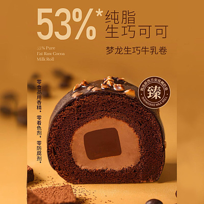 【冻】梦龙生巧牛乳卷 4pcs 220g