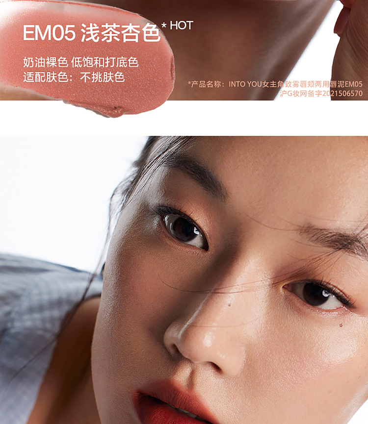 intoyou-heroine-misty-lip-cheek-lip-mud-em11-10