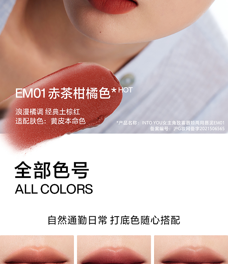 intoyou-heroine-misty-lip-cheek-lip-mud-em11-11