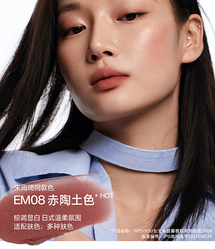 intoyou-heroine-misty-lip-cheek-lip-mud-em11-8