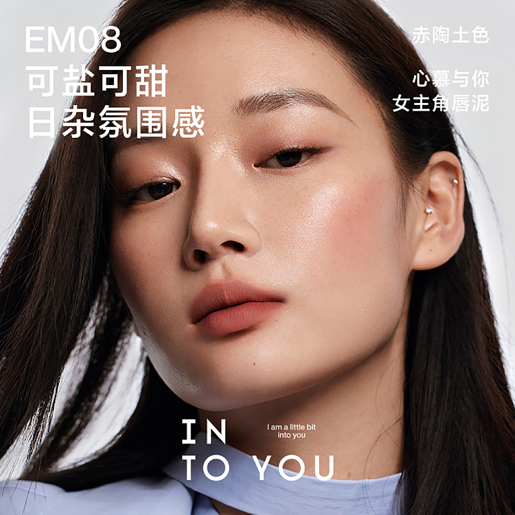 intoyou-heroine-misty-lip-cheek-lip-mud-em11-6