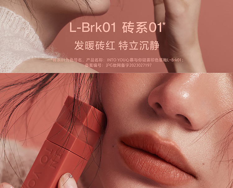 intoyou-light-mist-printed-color-lip-glaze-nu01-nude-14