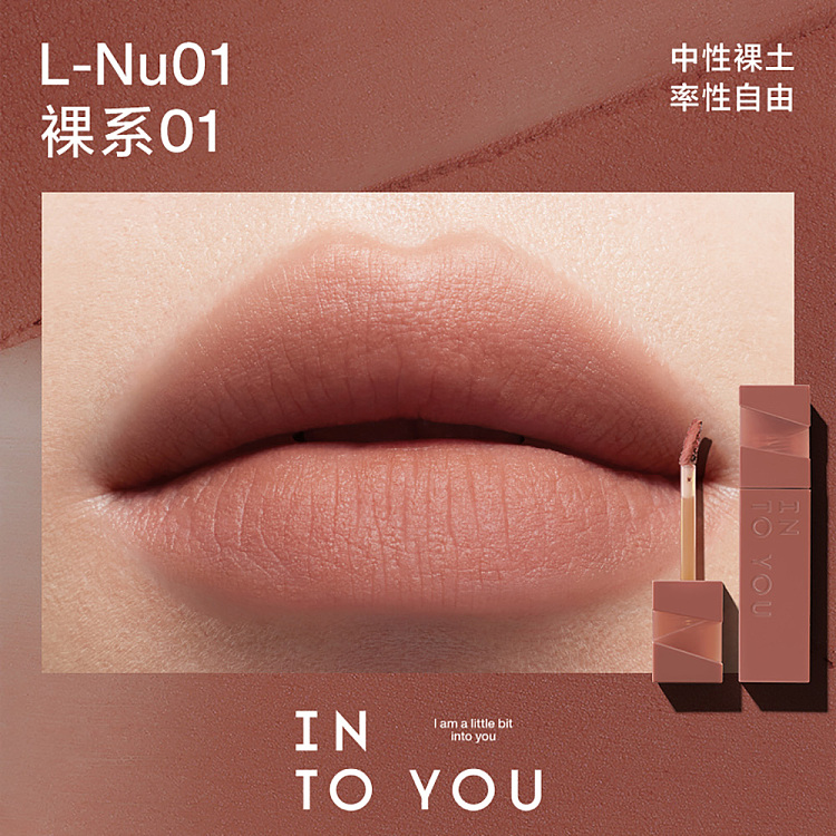 intoyou-light-mist-printed-color-lip-glaze-nu01-nude-2