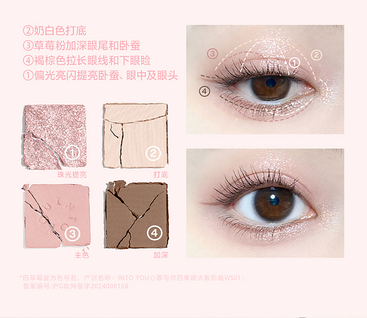 intoyou-four-things-fireworks-eyeshadow-me01-13