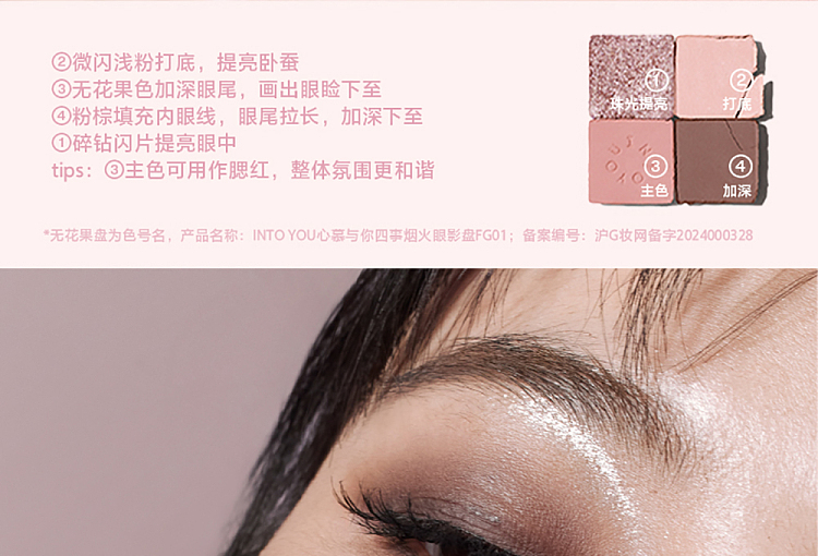 intoyou-four-things-fireworks-eyeshadow-me01-21