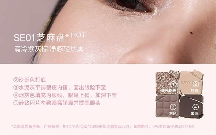 intoyou-four-things-fireworks-eyeshadow-me01-22