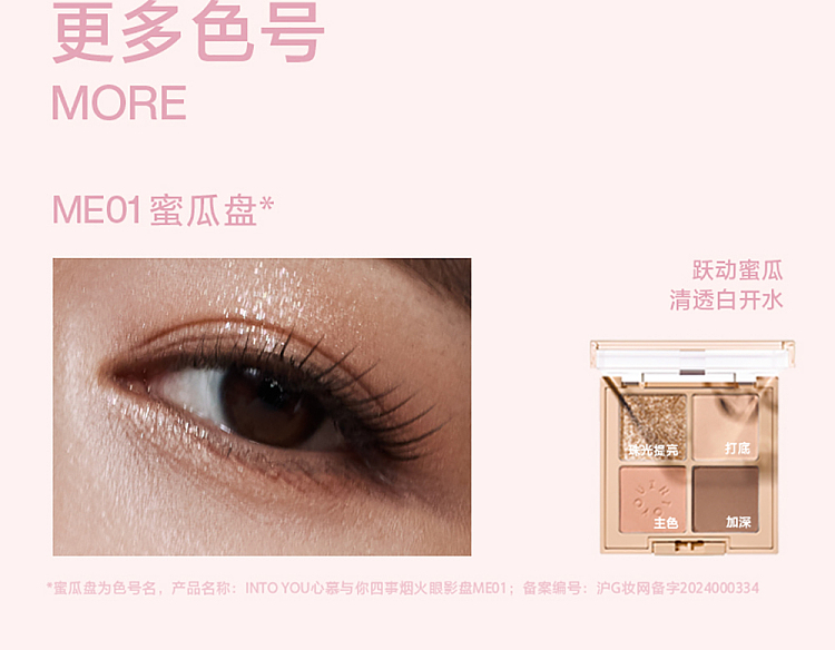 intoyou-four-things-fireworks-eyeshadow-me01-26