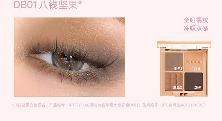 intoyou-four-things-fireworks-eyeshadow-me01-30