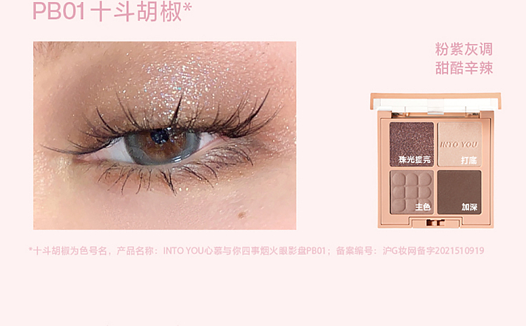 intoyou-four-things-fireworks-eyeshadow-me01-31