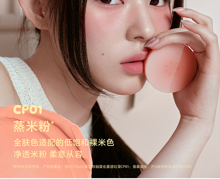 intoyou-melting-blush-cream-cp01-steamed-rice-powder-4g-10