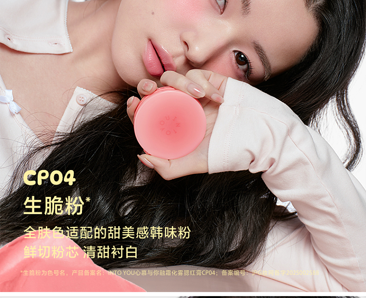 intoyou-melting-blush-cream-cp01-steamed-rice-powder-4g-13