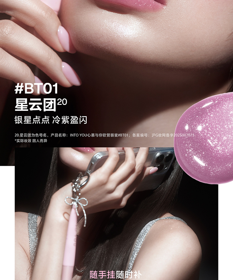 intoyou-hose-lip-nectar-lip-glaze-bt01-nebula-cluster-9ml-12