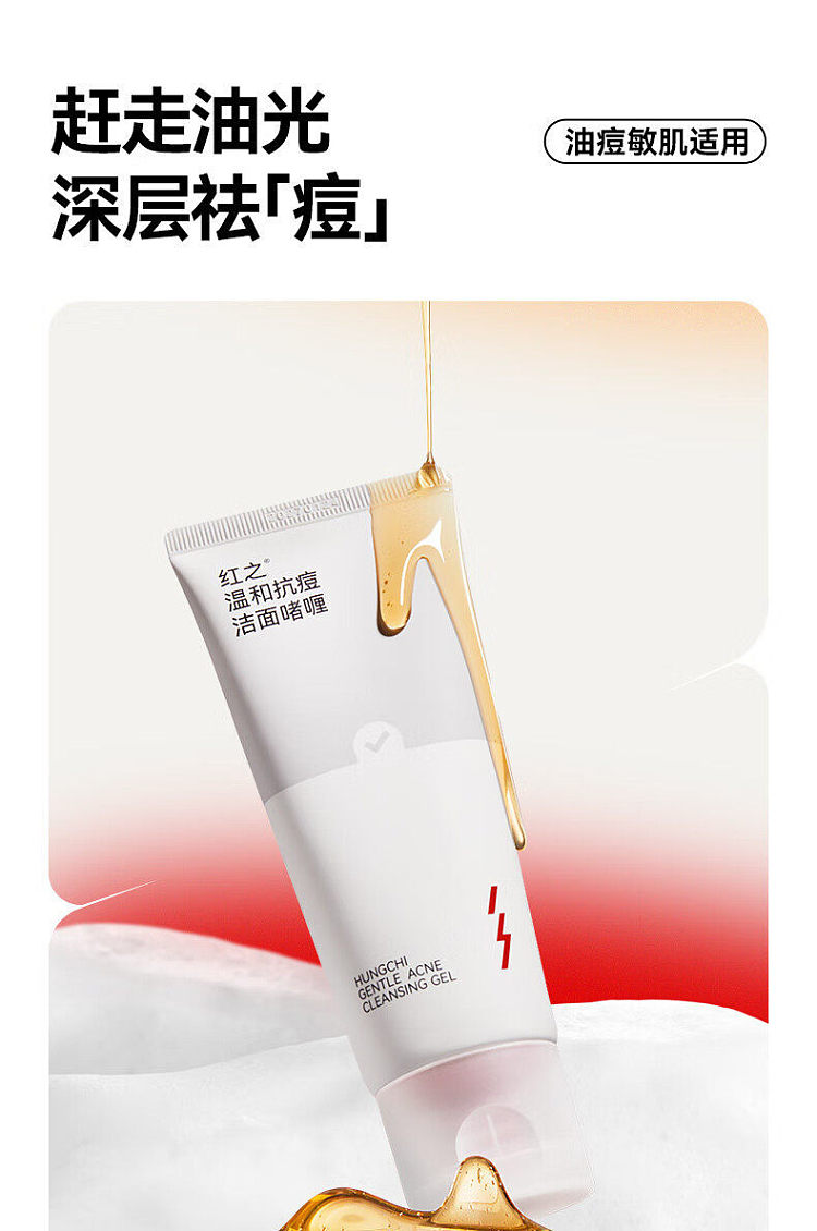 red-gentle-acne-fighting-cleansing-gel-for-acne-prone-skin-100g-1