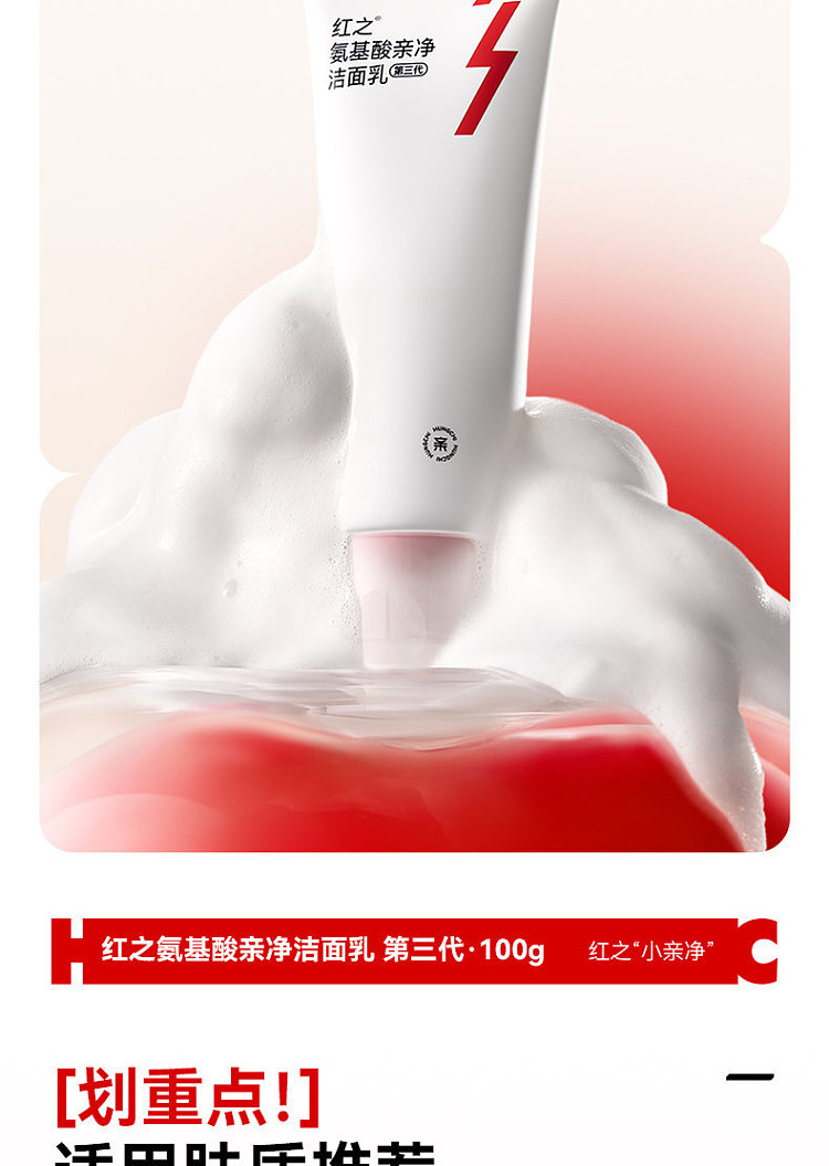 red-amino-acid-gentle-cleansing-milk-3rd-generation-100g-3