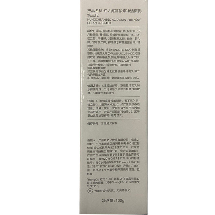 red-amino-acid-gentle-cleansing-milk-3rd-generation-100g-4