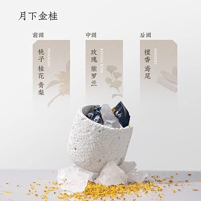 宋朝 冷山扩香石 含精油10ml月下金桂
