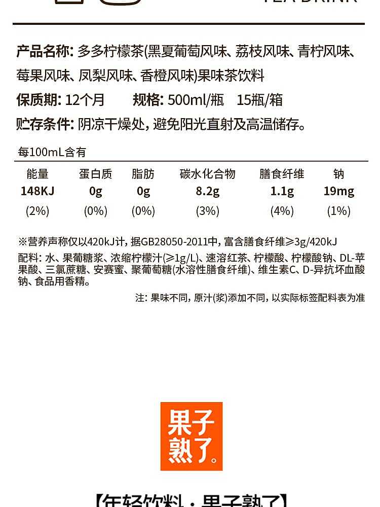 wholesale-the-fruits-are-ripe-duoduo-lemon-tea-with-pineapple-flavor-500ml15-bottlesbox-12