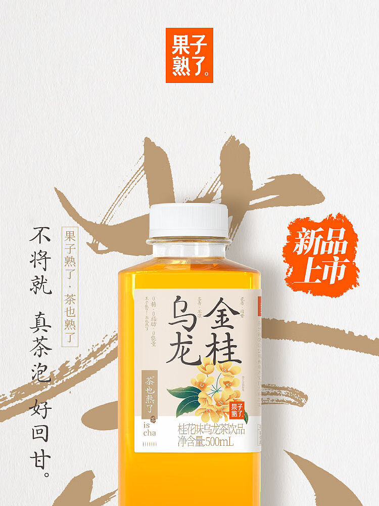 fruit-ripe-golden-laurel-oolong-tea-osmanthus-flavor-500ml-1