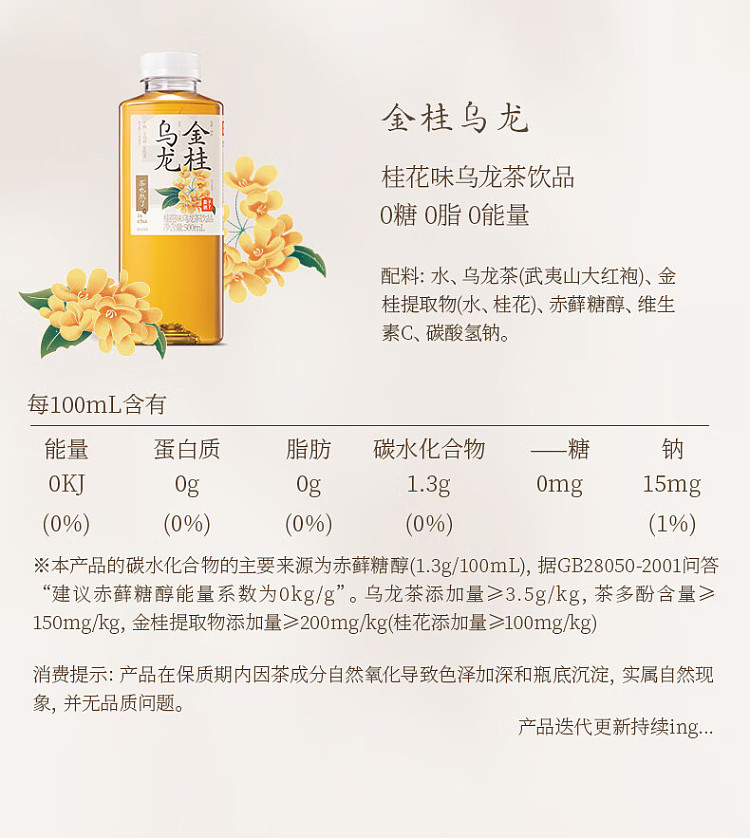 fruit-ripe-golden-laurel-oolong-tea-osmanthus-flavor-500ml-14