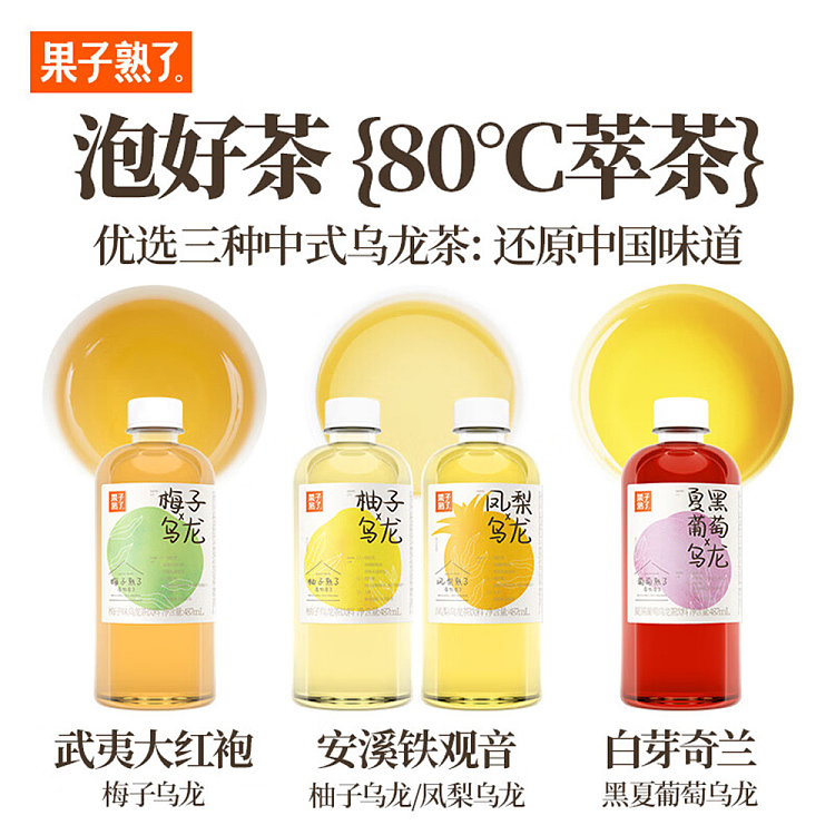 full-casefruit-ripe-summer-black-grape-oolong-tea-487ml15-boxes-2