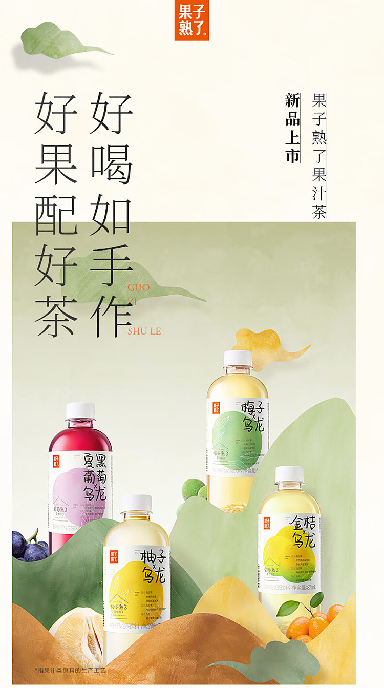 fruit-ripe-kumquat-oolong-487ml-1