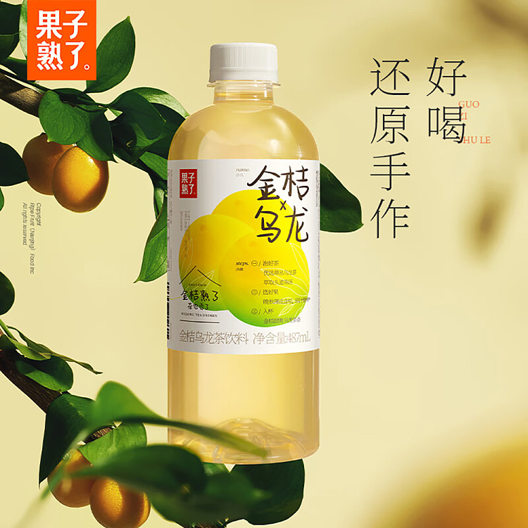 fruit-ripe-kumquat-oolong-487ml-2