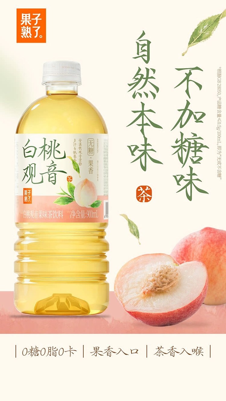 fruit-ripe-white-peach-kuan-yin-900ml-1