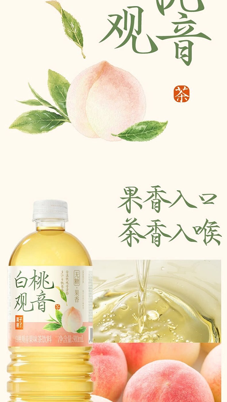 fruit-ripe-white-peach-kuan-yin-900ml-3