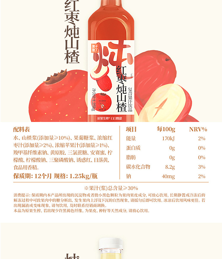 fruit-ripe-red-dates-stewed-hawthorn-composite-fruit-juice-drink-125kg6-23