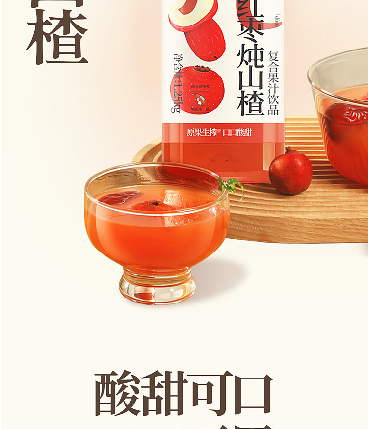 fruit-ripe-red-dates-stewed-hawthorn-composite-fruit-juice-drink-125kg6-7