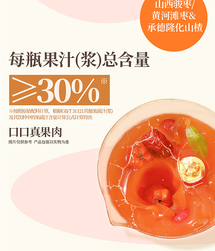 fruit-ripe-red-dates-stewed-hawthorn-composite-fruit-juice-drink-125kg6-9
