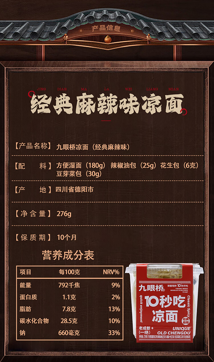 nine-eyes-bridge-cold-noodles-classic-spicy-flavor-276g-13