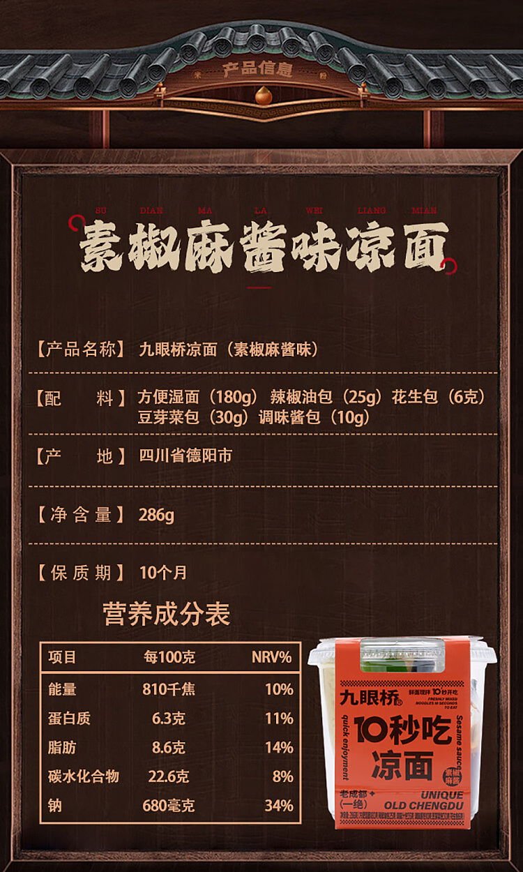 nine-eyes-bridge-cold-noodles-classic-spicy-flavor-276g-14