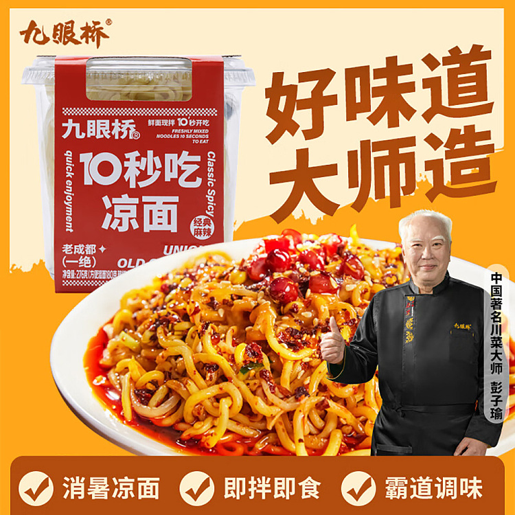 nine-eyes-bridge-cold-noodles-classic-spicy-flavor-276g-2