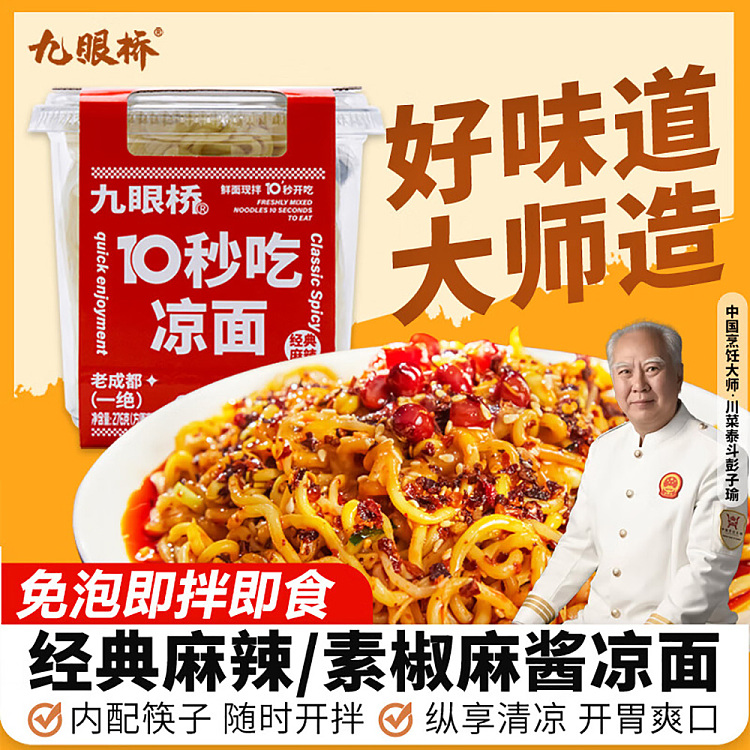 nine-eyes-bridge-cold-noodles-classic-spicy-flavor-276g-5