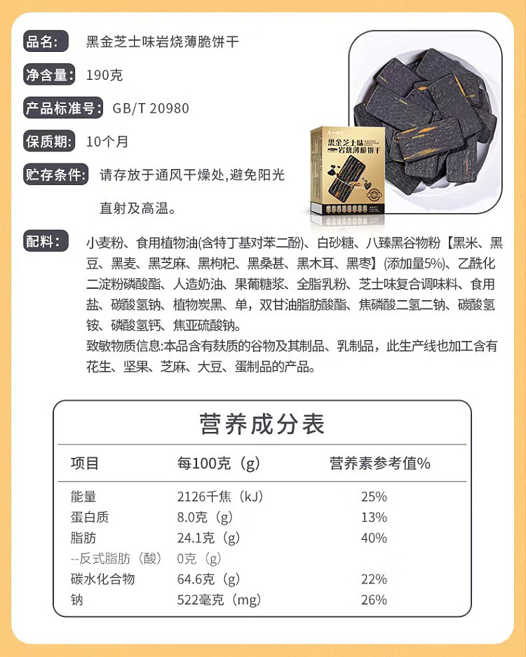 guangzhou-brewery-black-gold-cheese-flavored-rocky-bbq-thin-crackers-190g-1