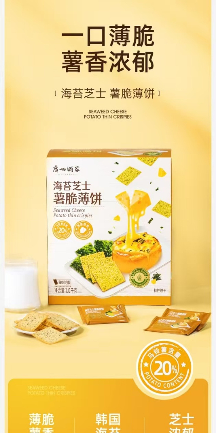costco-china-guangzhou-restaurant-seaweed-cheese-potato-crisp-crackers-1kg-1
