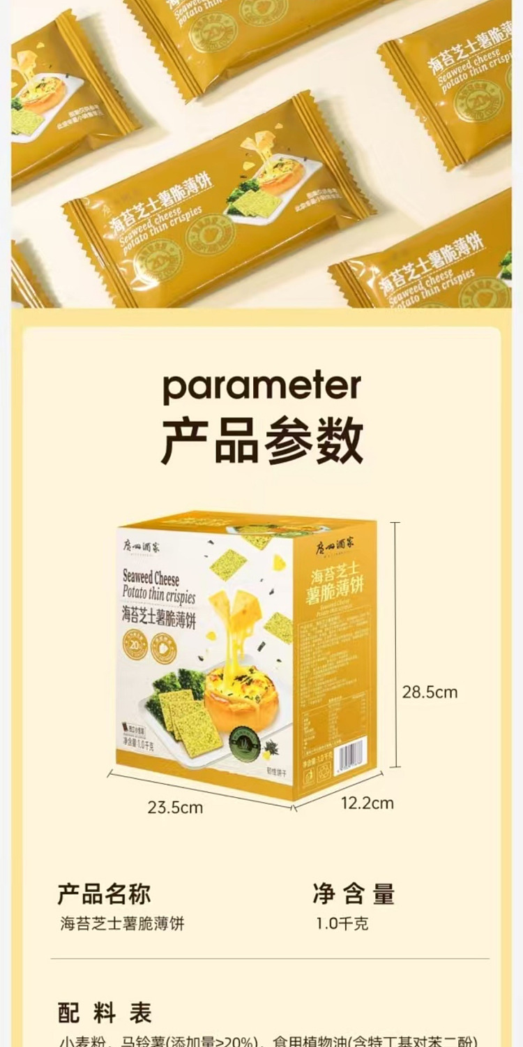costco-china-guangzhou-restaurant-seaweed-cheese-potato-crisp-crackers-1kg-8