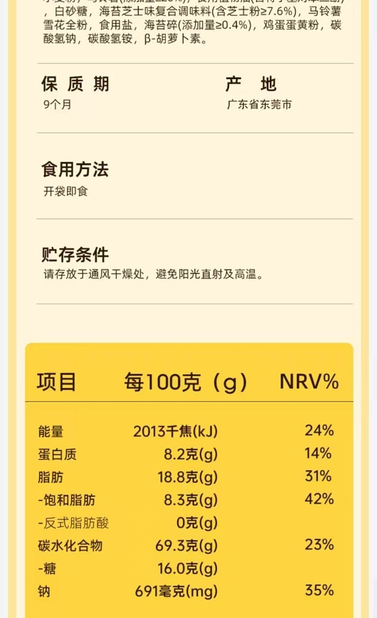 costco-china-guangzhou-restaurant-seaweed-cheese-potato-crisp-crackers-1kg-9