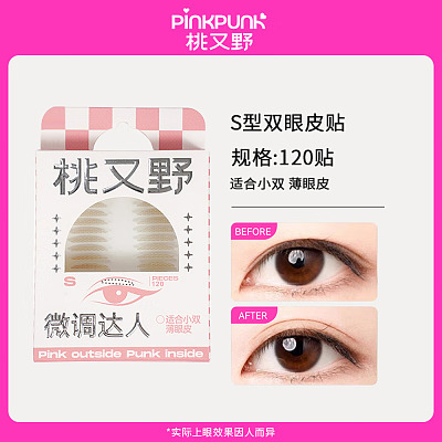 桃又野 自然肤色 双眼皮贴/多规格可选