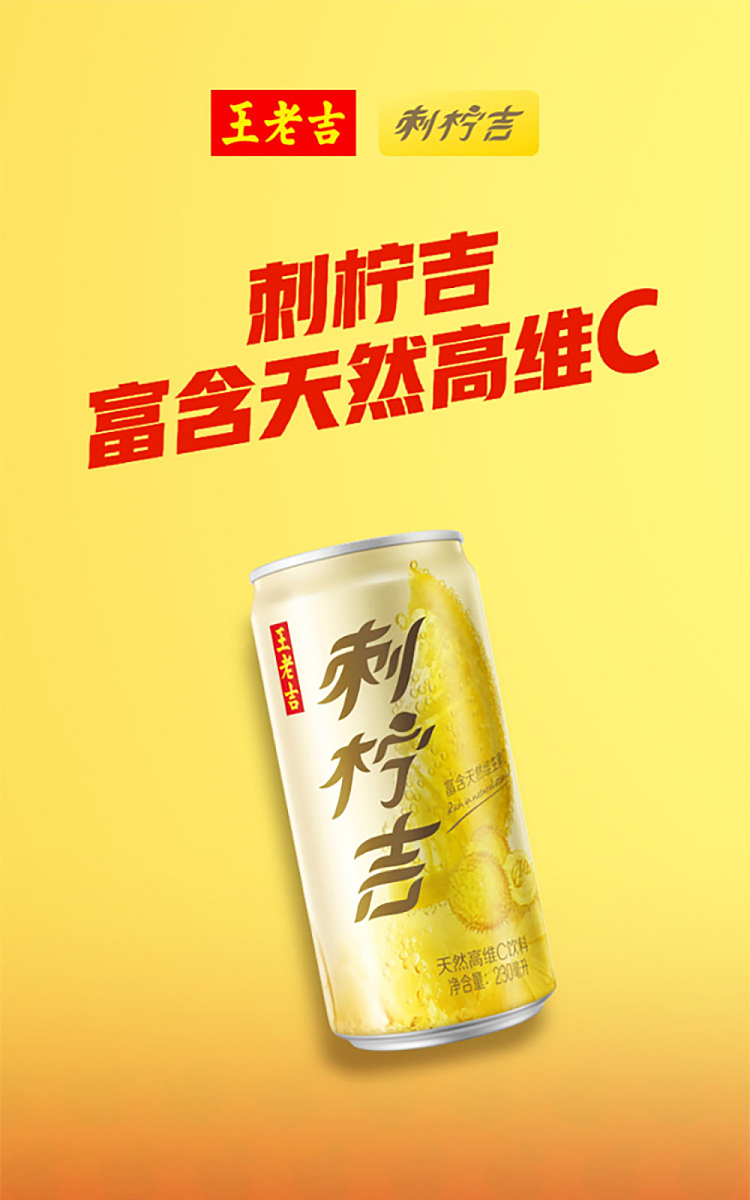 wanglaoji-stinging-lemon-gee-natural-high-vitamin-c-drink-can-230ml-1