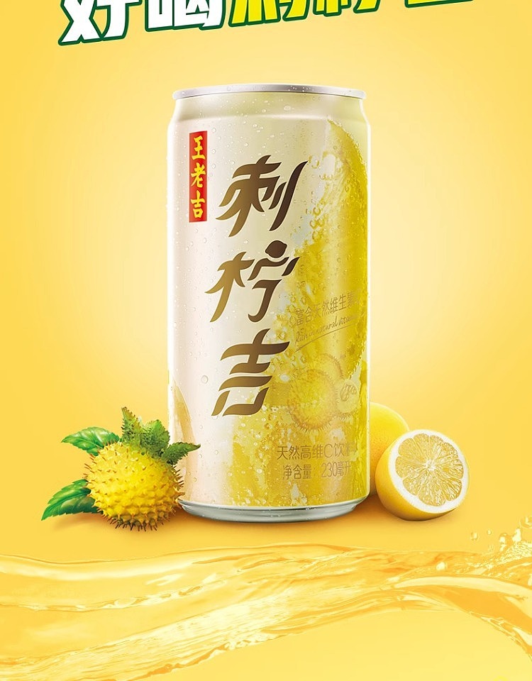wanglaoji-lemon-jelly-natural-high-vitamin-c-drink-230ml12-2