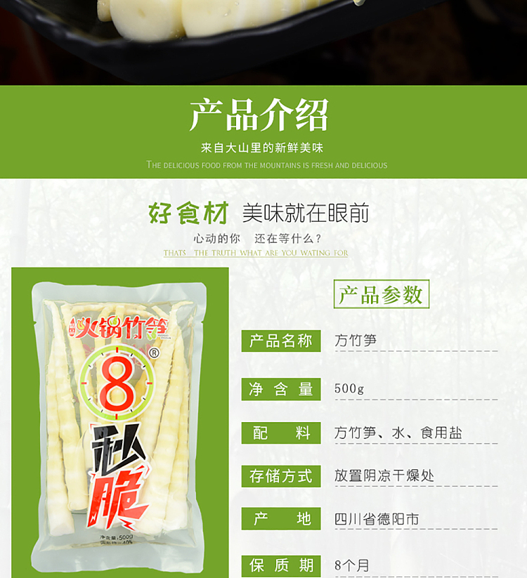 bashi-chuanzhen-8-seconds-crispy-hot-pot-bamboo-shoots-500g-4