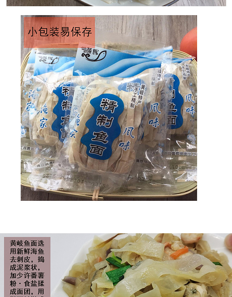 huang-hui-lianjiang-huangqi-fish-noodles-independent-small-package-500g-5