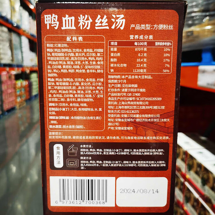 australia-exclusive-costco-china-second-feast-duck-blood-flavored-vermicelli-soup-262g-x-5-servings-5