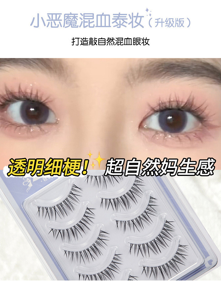 bqi-devils-piece-false-eyelash-fairyhair-5