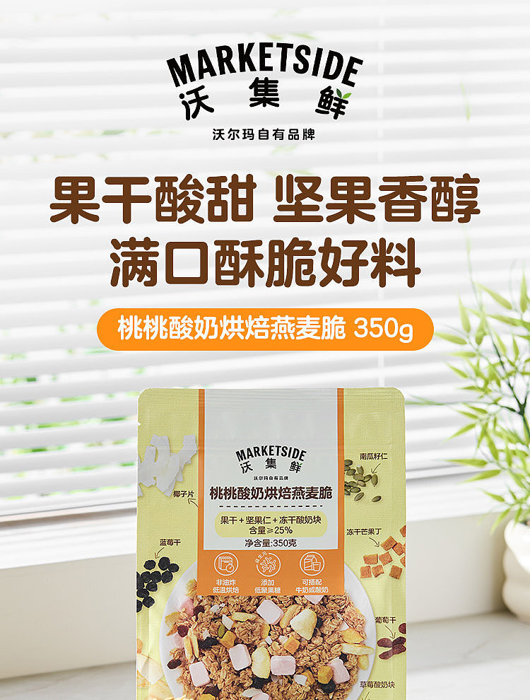 walmart-china-self-supply-series-woji-fresh-peach-yogurt-oatmeal-crisp-350g-1