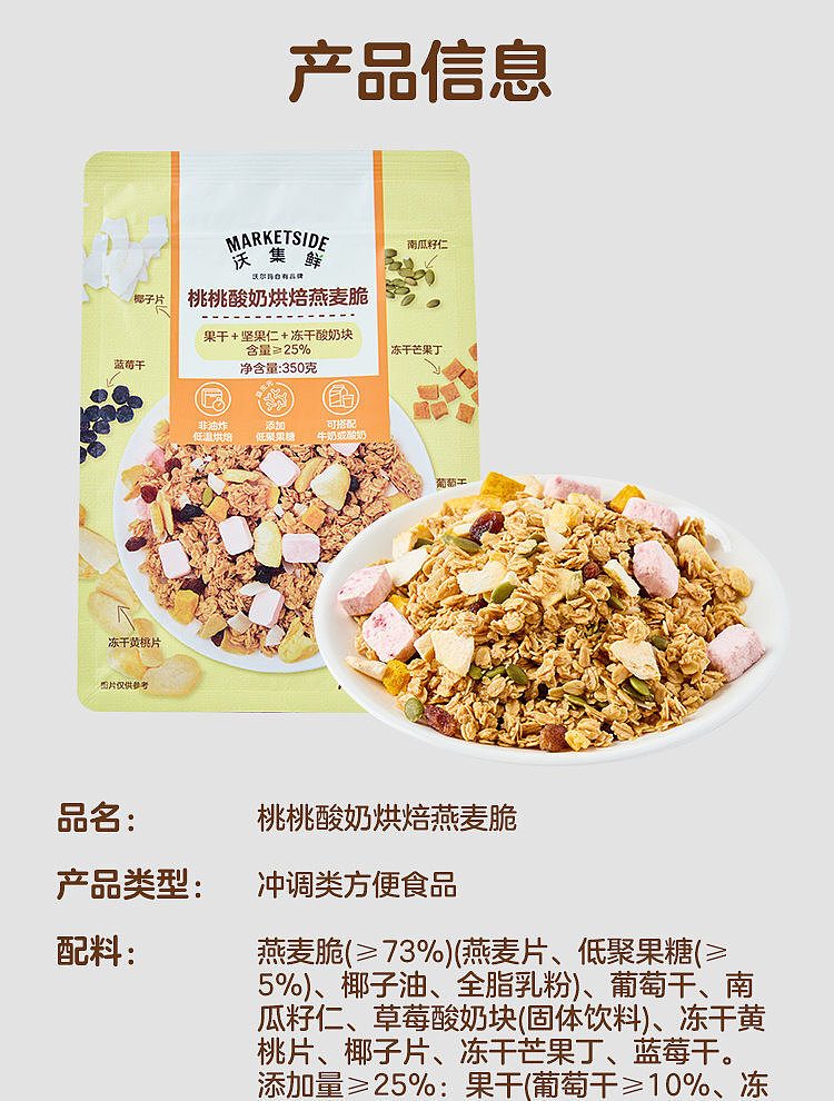 walmart-china-self-supply-series-woji-fresh-peach-yogurt-oatmeal-crisp-350g-12