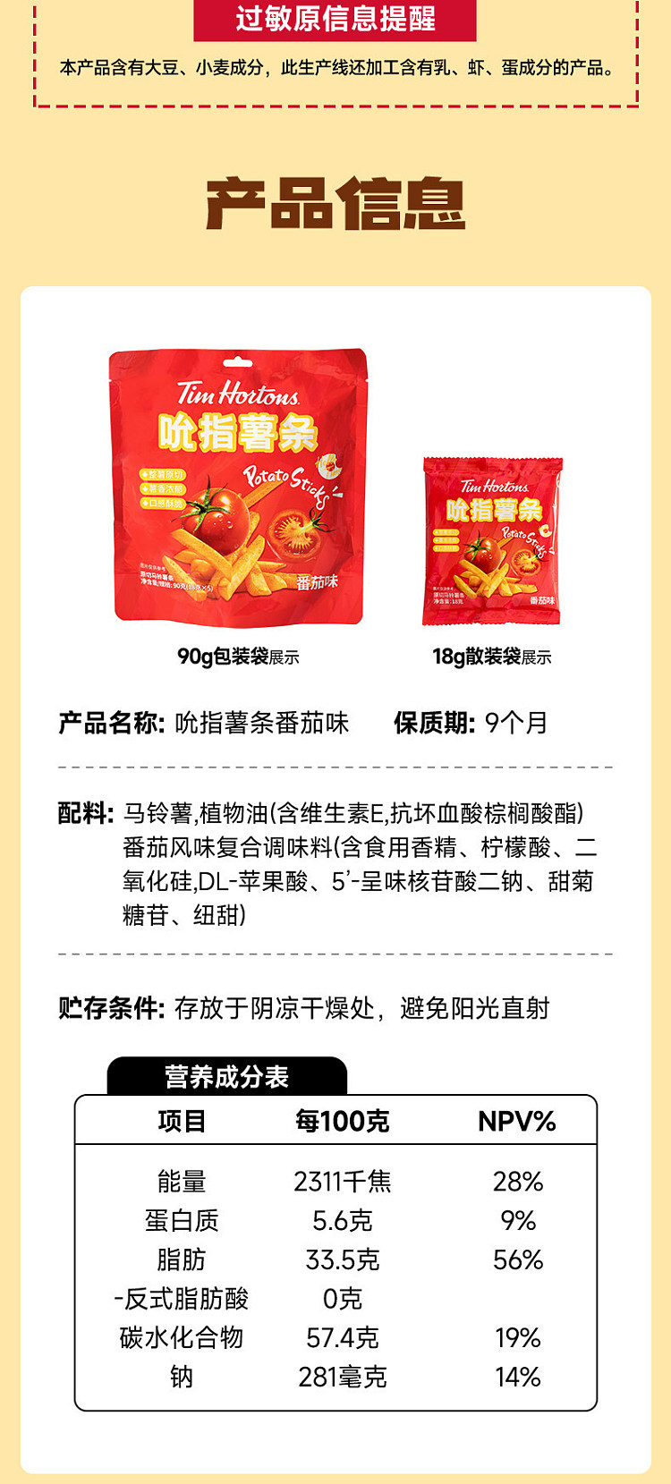 tims-sucking-finger-fries-tomato-flavor-90g-8