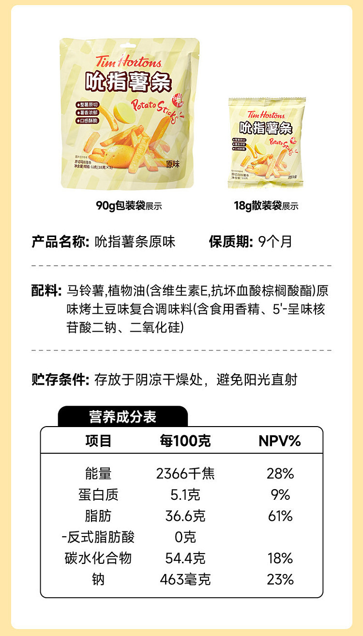 tims-sucking-finger-fries-tomato-flavor-90g-10
